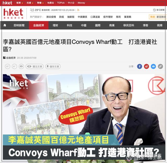 李嘉诚想让香港人到英国继续给他当房奴？