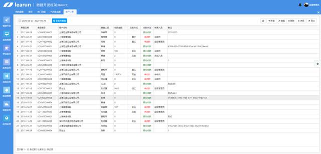 LR敏捷軟體平臺v7開發示例，功能設計模組化，UI特色明顯（長文）