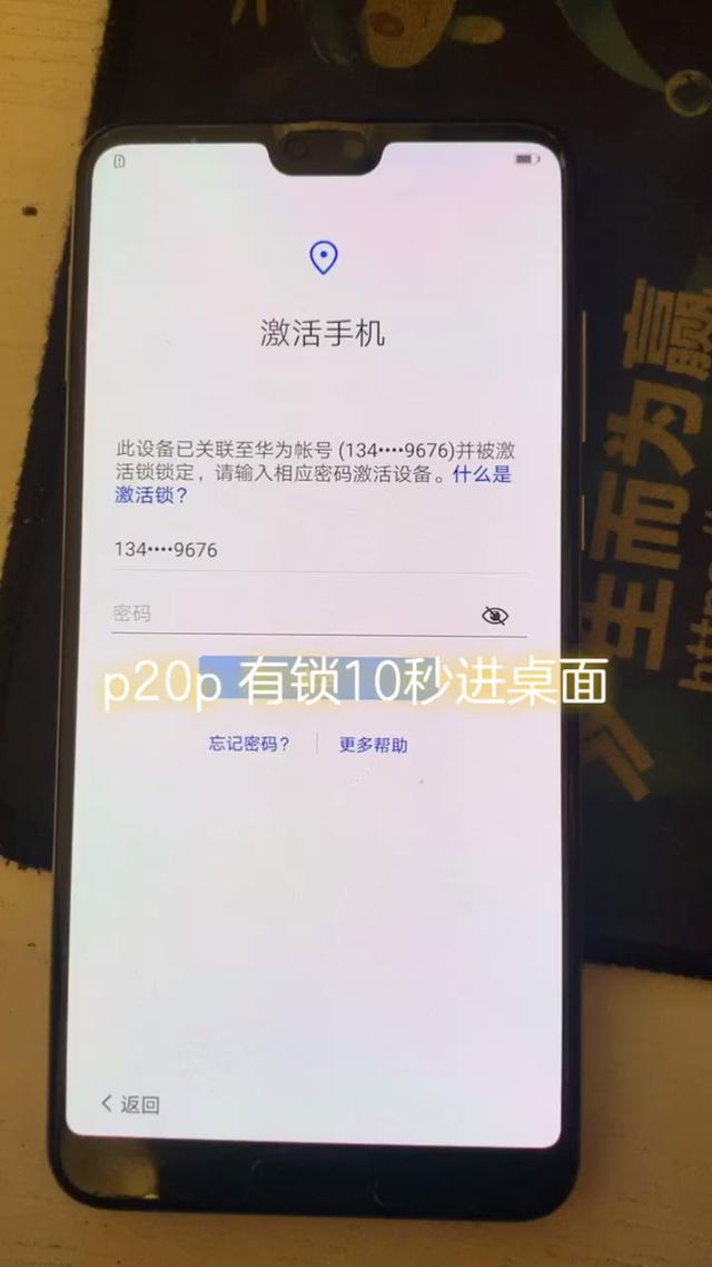 华为激活密码(捡到华为手机清除账号)