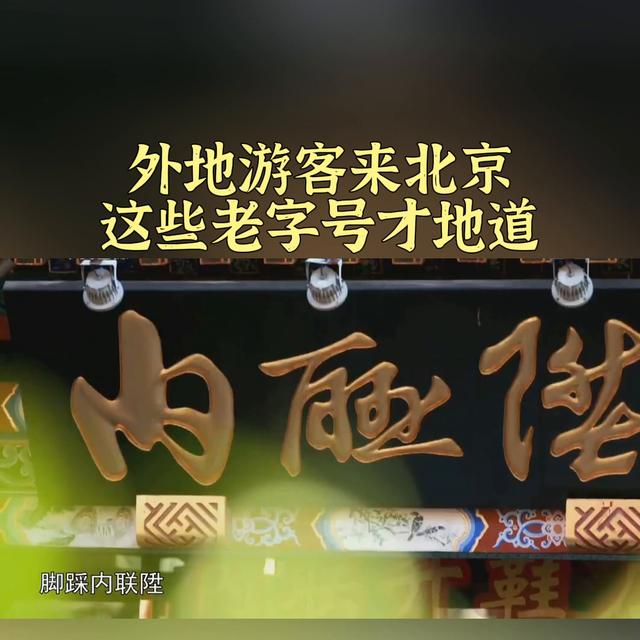 北京最有名小吃老字号