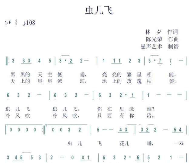 园地_中国曲谱网儿歌简谱40首儿童喜爱的歌曲《虫儿飞》有声简谱视频