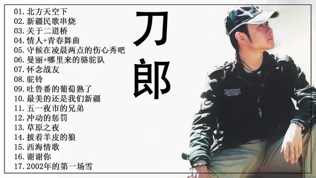 刀郎十首最紅的歌_刀郎最牛的十首歌軍歌 刀郎十首最紅的歌_刀郎最牛的十首歌軍歌 運營百科