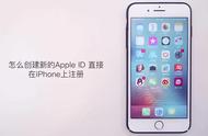 苹果设置ID教程