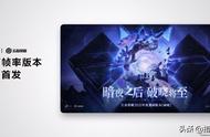 王者荣耀HDR极致画质后，90帧即将开放，你会因此换手机吗？