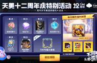 王者荣耀：天美12周年福利开启，终极奖励4款2888皮肤