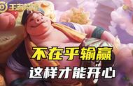 王者荣耀：不在乎输赢才能开心，三个能让你快乐，对手憋屈的英雄