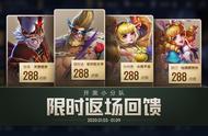 王者充值福利：最少的点券白送最多的福利！4款限定皮肤没了？