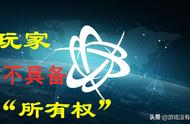戳穿价值1.5万账号骗局，再谈魔兽怀旧服账号“使用权”