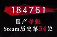 登顶Steam热销榜，创18万 在线佳绩！永劫无间能否再次刷新纪录？