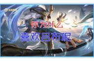 王者荣耀：吕布的胜率不到50%，出场率却一直很高，这是为什么呢