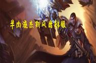 LOL：杰斯半肉流玩法风靡韩服，容错拉满强势冲阵，学会立马上分