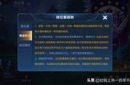 关于王者荣耀星星、段位及赛季段位继承的那些事