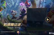 「英雄联盟手游」约德尔人活动上线手游，五个新英雄发布顺序揭晓