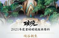 王者荣耀即将推出新版复活甲？梦泪表示其必成神装