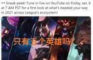 LOL官方S11重做英雄投票，“蒙多呼声最高，被动太鸡肋”