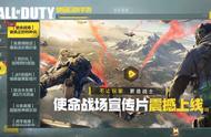 使命召唤手游：使命战场降临国服