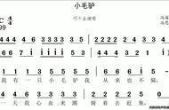 我有一只小毛驴数字谱