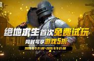 绝地求生首次免费，有steam账号就能玩，让新人体验被外挂打？