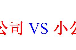 Does obtain employment choose new company or small company? The state of mind that should regarding