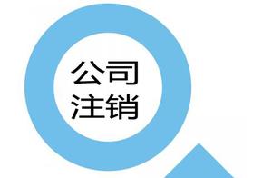 Company a few years, go doing a company to cancel,