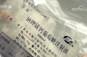 [does CCTV pay close attention to] does liquid medicine of infusion of old person hospital expire fa