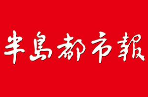 Exposure! Environment of these 10 businesses violates Qingdao suffer punishment, fine 1 million yuan