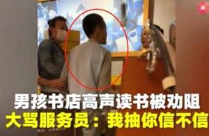 Rebuke the child is recited aloud in the bookshop, offer advice of counterjumper good word, be shown