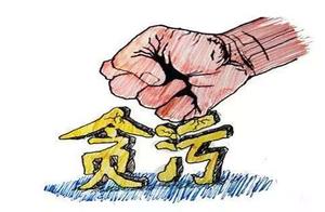 Embezzle is state-owned asset 1300 beyond, one company former general manager mixes the North sea as