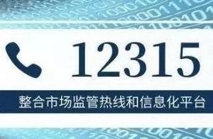 12315! Life dimension authority wants to complain,