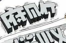 Be suspected of violating discipline to break the 