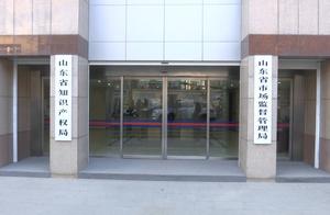 Shandong begins by a definite date the network market of 4 months superintends special operation sev