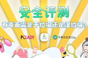 Is poisonous cream of safe evaluation ｜ dry rubbish or wet rubbish?