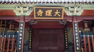 京兆尹大理寺和刑部有什么区别