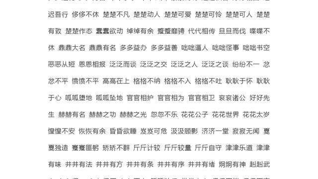 ABCC形式的四字成语外加AABC形式的四字成语要5个,