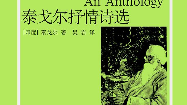 泰戈爾詩選《新月集》隨筆摘抄600字