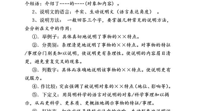 說明文答題技巧