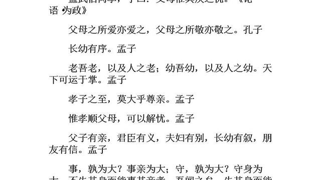 关于孝敬的古文古句名言名句警句文章等