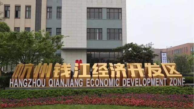 钱江经济开发区属于杭州什么区