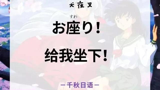 犬夜叉日文语录