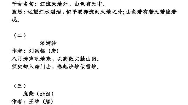 四年級手抄報古詩、名言、好詞、好句、