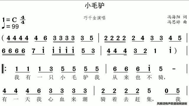 我有一只小毛驴数字谱