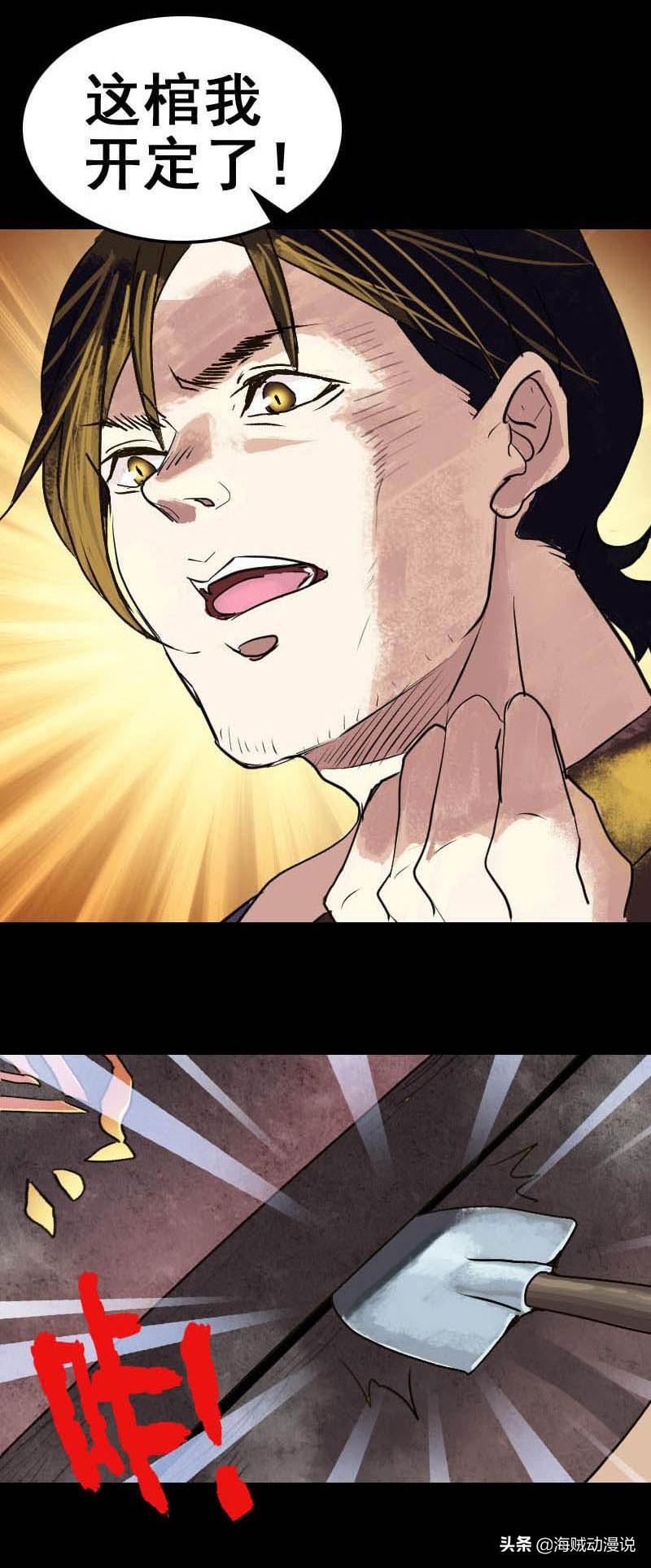 恐怖悬疑惊悚盗墓漫画小说《凶棺》连载-第二章:这棺我开定了