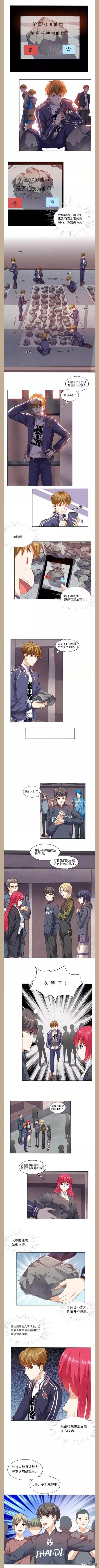 全彩漫画小说《超级微信》-第08话-赌石