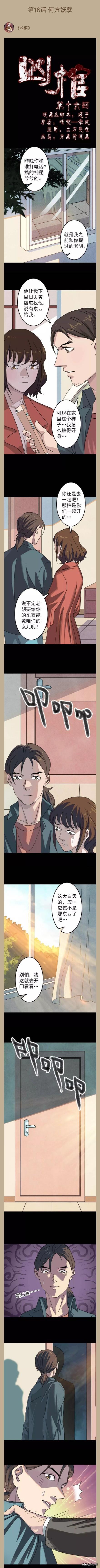 恐怖悬疑惊悚盗墓漫画小说《凶棺》连载-第16章:何方妖孽