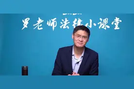 罗翔评一人犯罪影响家属考公 他是“法治之光”也是“法律界郭德纲”