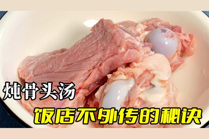 骨头炖汤放什么最营养？