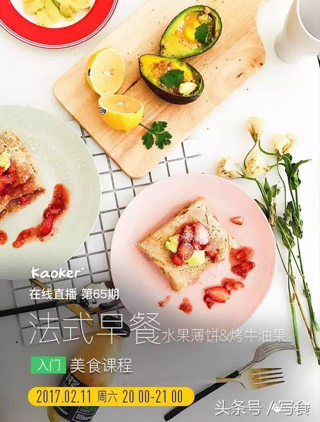 教你做带有法国浪漫风情的爱心早餐：法式薄饼&烤牛油果