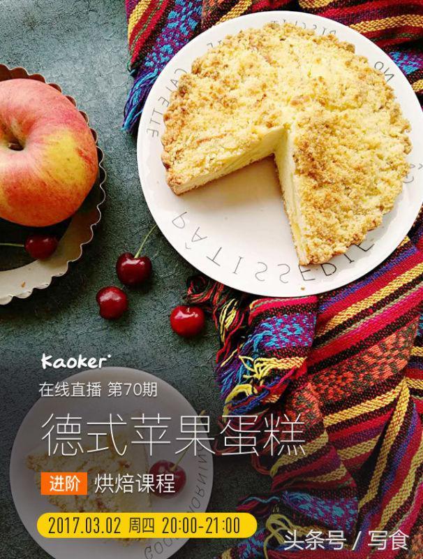 “老祖母”甜点：德国苹果蛋糕，奶香四溢，你一定不会失望