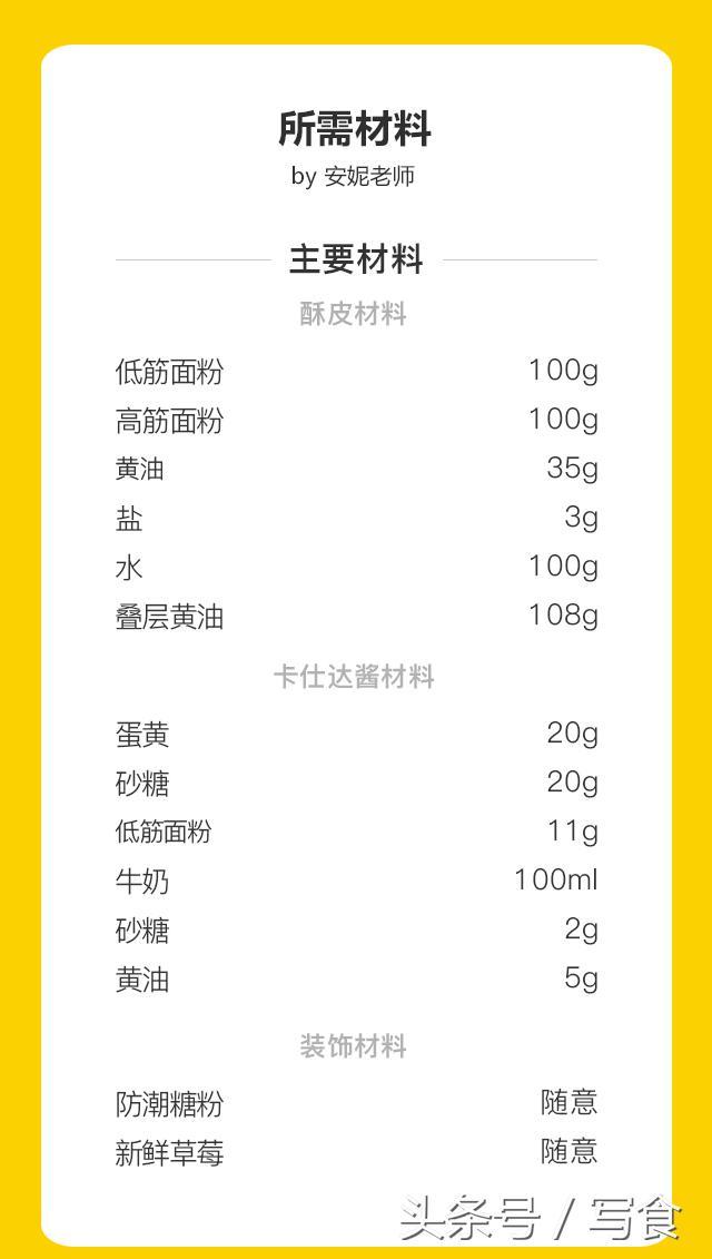 层层诱惑的拿破仑酥，怎能忍心拒绝？轻松教你经典做法