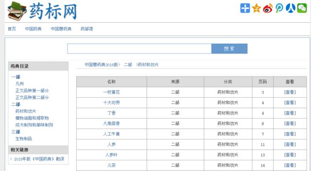 中國藥典查詢蒲標網中國藥典2020